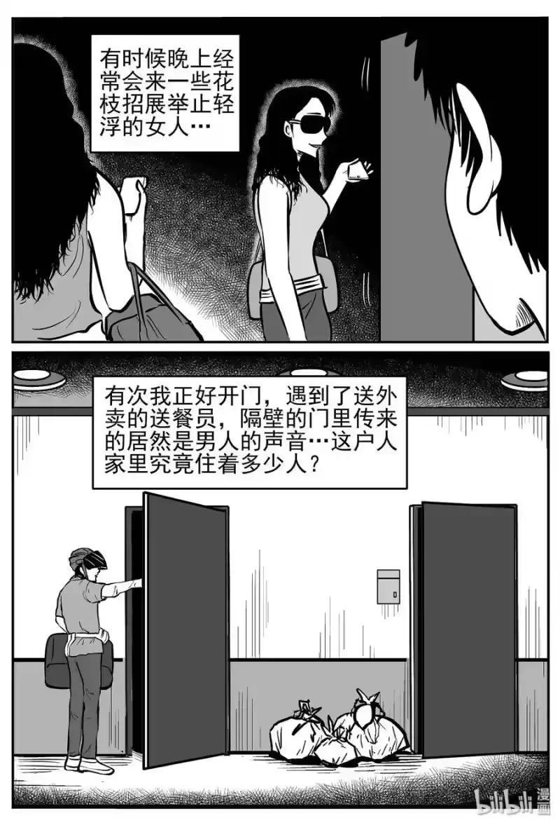 小智怪谈_h 040 它：蜂群（1） 第4页