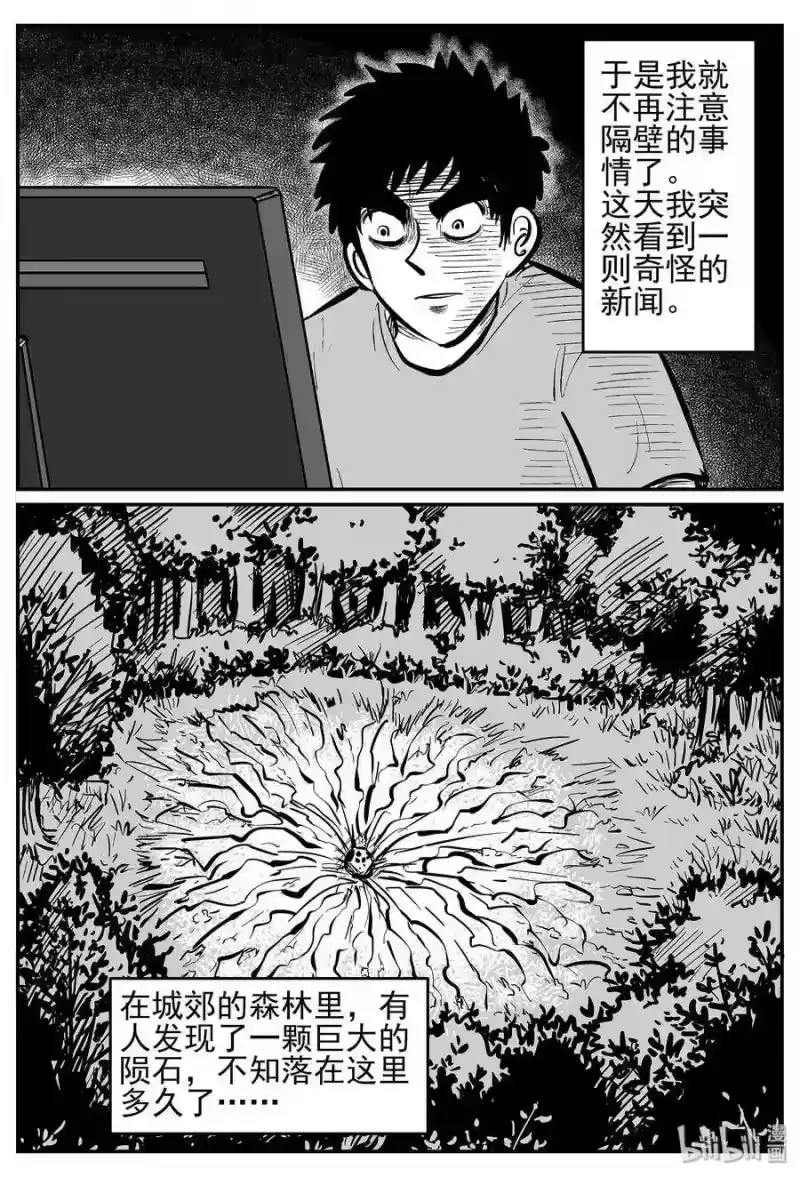 小智怪谈_h 040 它：蜂群（1） 第7页