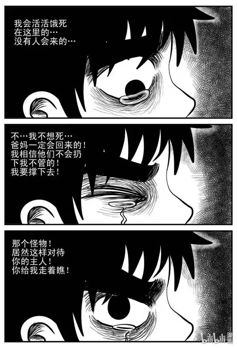 小智怪谈_h 003 它1（3） 第15页