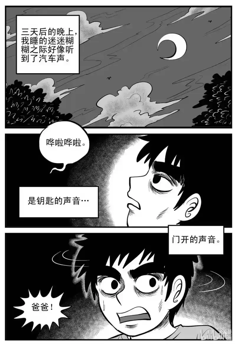 小智怪谈_h 003 它1（3） 第25页