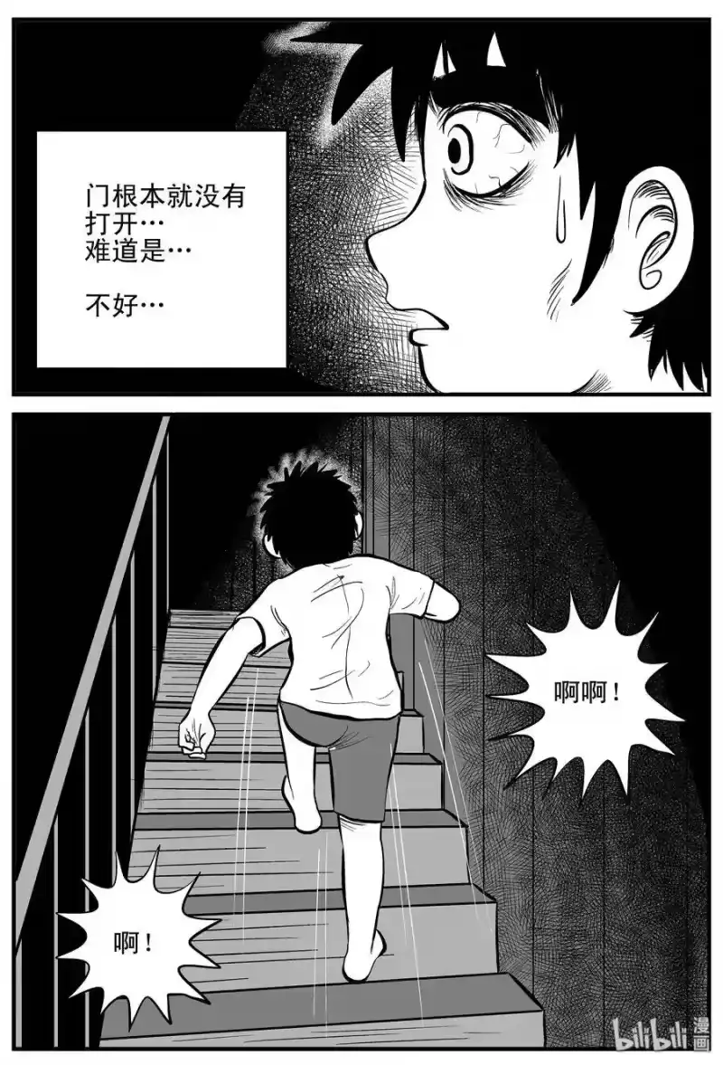 小智怪谈_h 003 它1（3） 第28页