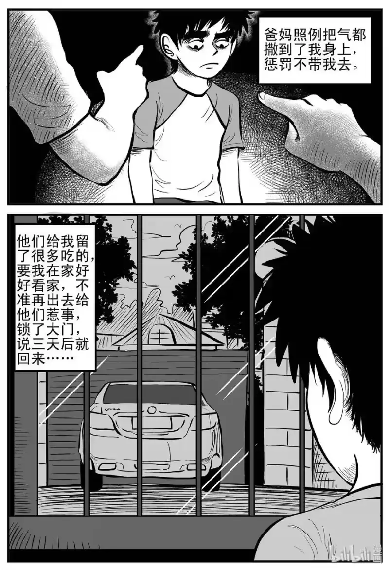 小智怪谈_h 003 它1（3） 第4页