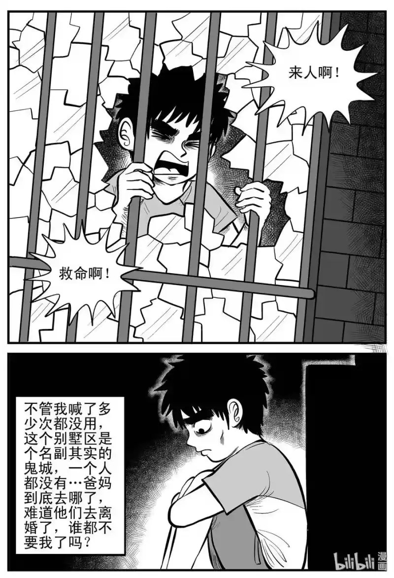 小智怪谈_h 003 它1（3） 第8页