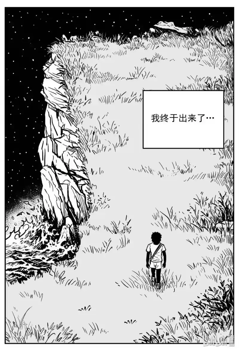 小智怪谈_h 414 日光禁区（5） 第11页