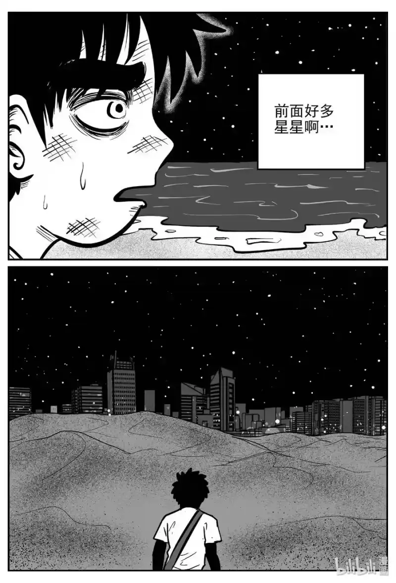 小智怪谈_h 414 日光禁区（5） 第13页