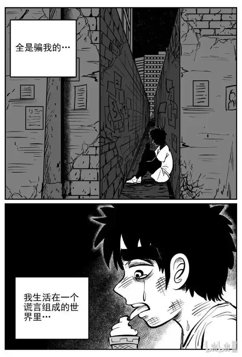 小智怪谈_h 414 日光禁区（5） 第22页