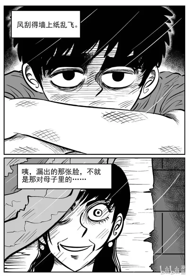 小智怪谈_h 414 日光禁区（5） 第25页