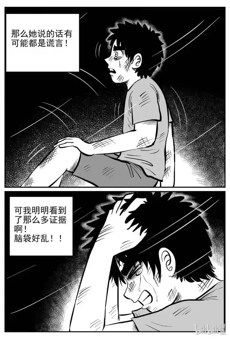 小智怪谈_h 414 日光禁区（5） 第28页