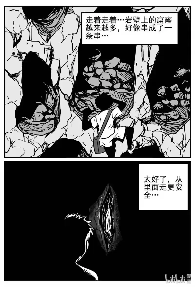 小智怪谈_h 414 日光禁区（5） 第5页