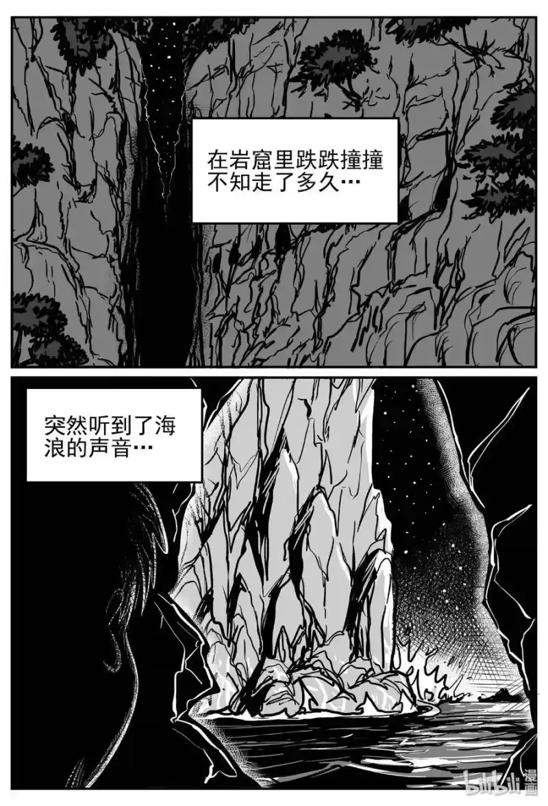 小智怪谈_h 414 日光禁区（5） 第6页