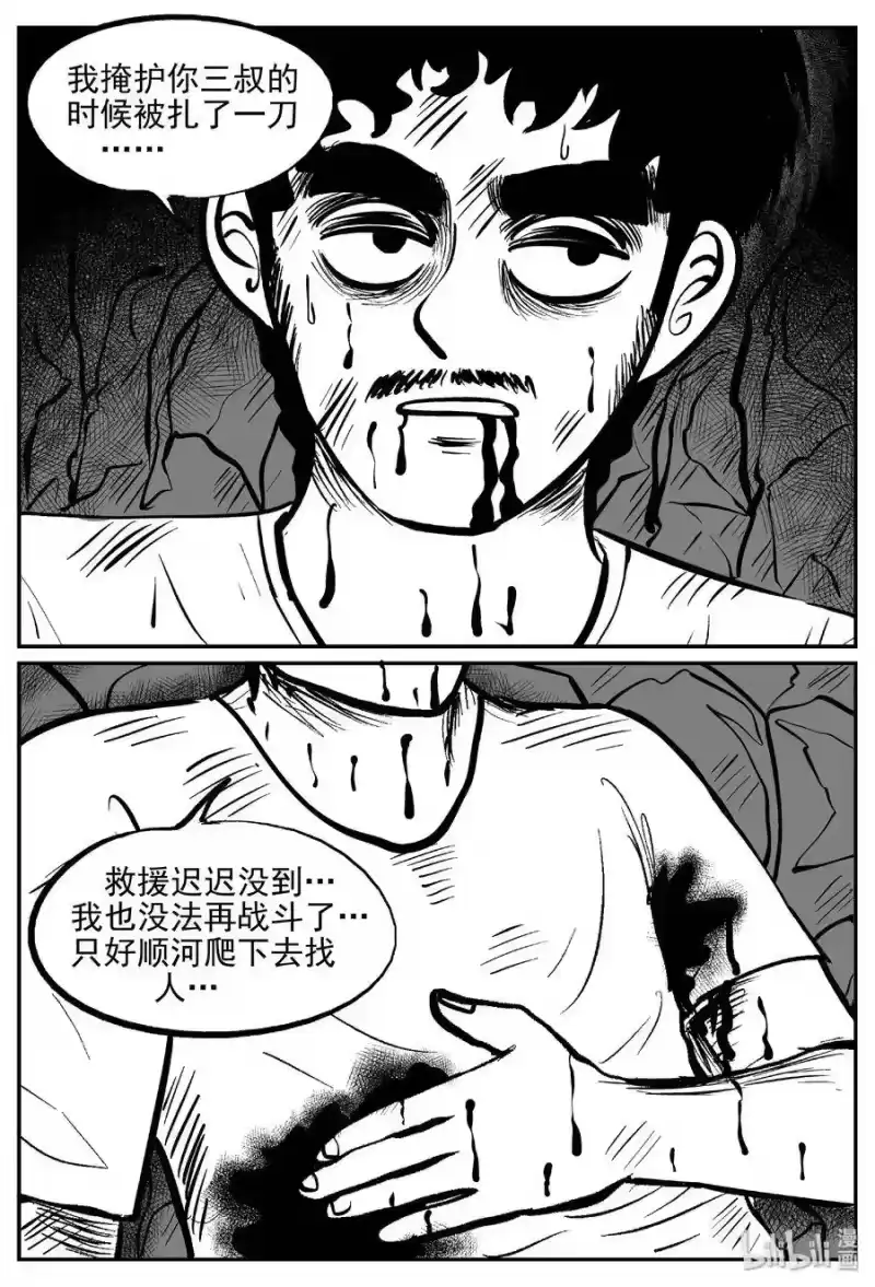 小智怪谈_h 415 日光禁区（6） 第13页