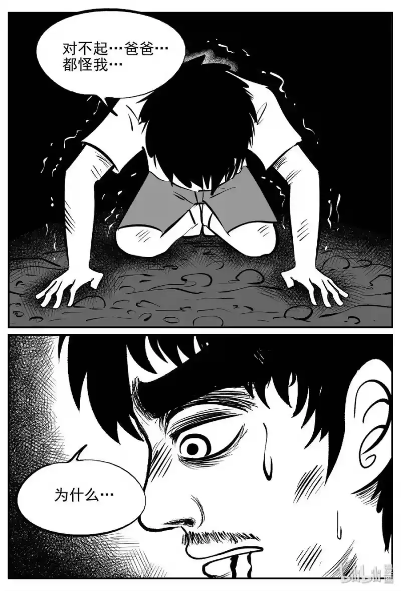 小智怪谈_h 415 日光禁区（6） 第14页