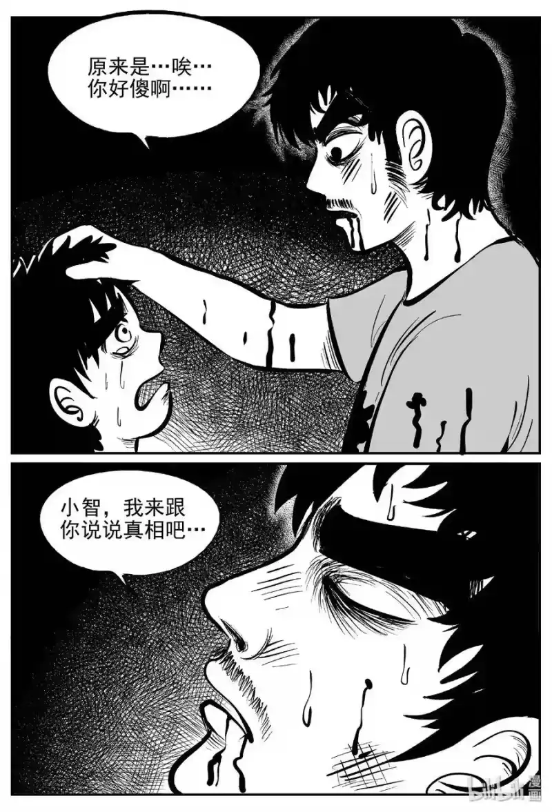 小智怪谈_h 415 日光禁区（6） 第16页