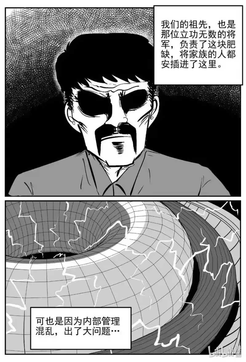 小智怪谈_h 415 日光禁区（6） 第18页