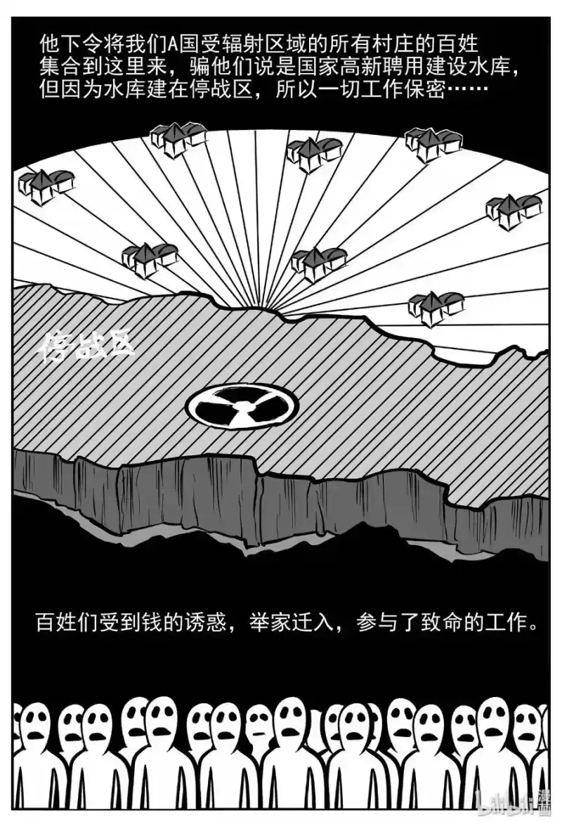 小智怪谈_h 415 日光禁区（6） 第21页