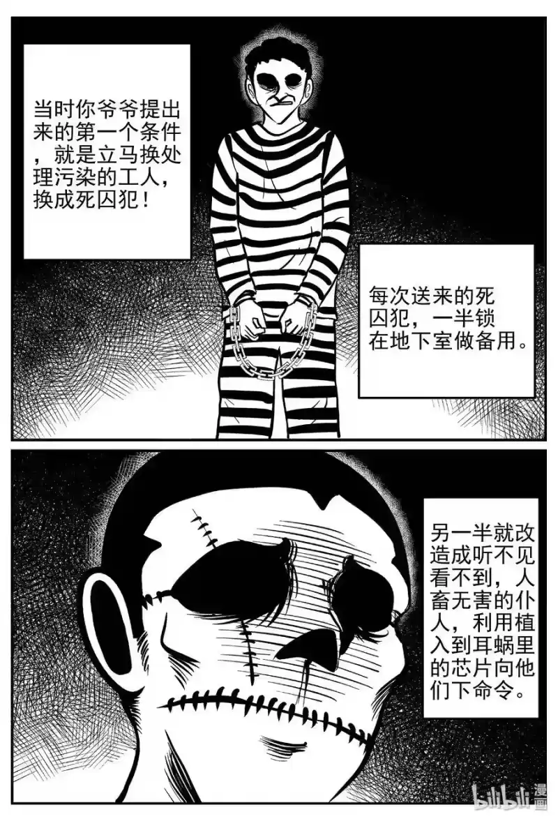 小智怪谈_h 415 日光禁区（6） 第25页