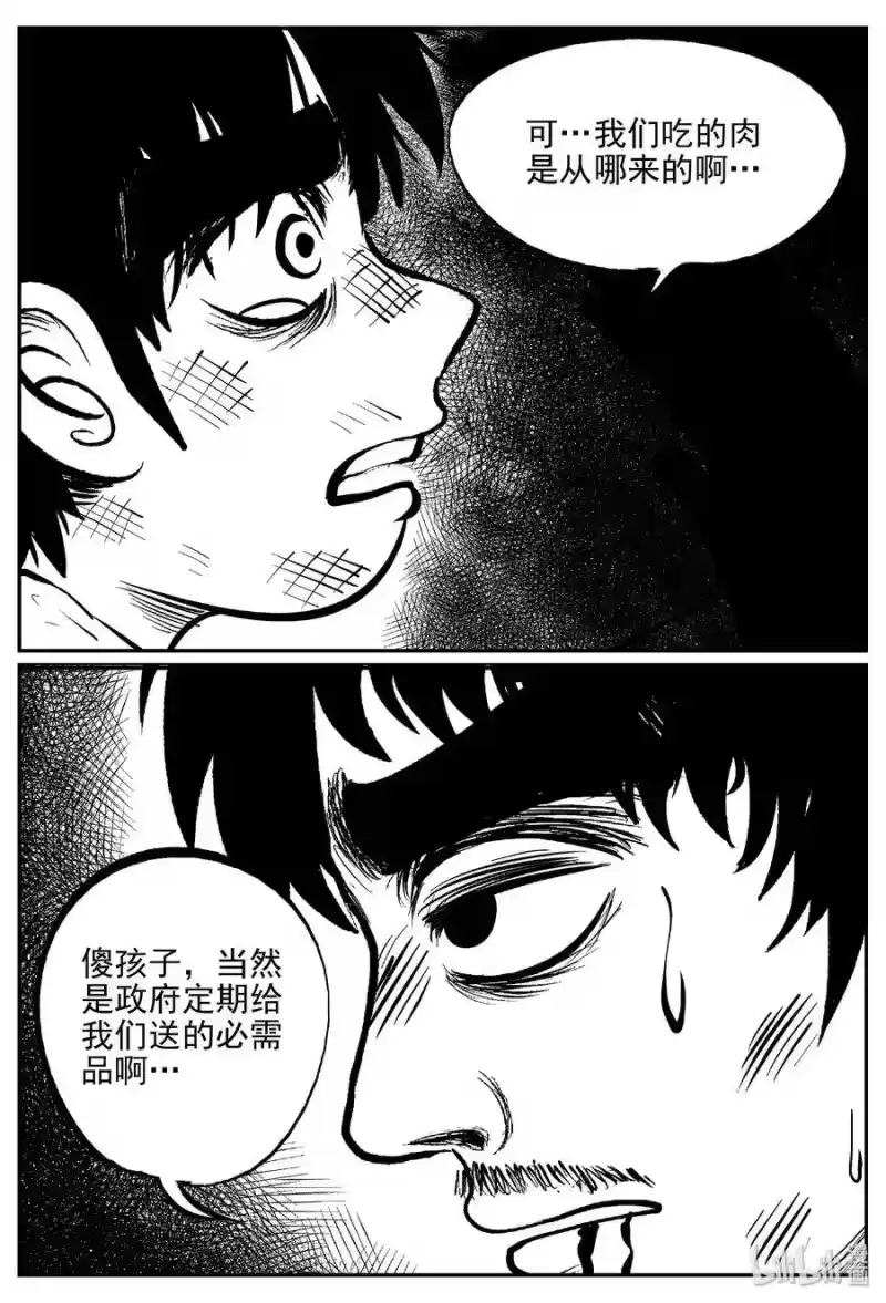 小智怪谈_h 415 日光禁区（6） 第28页