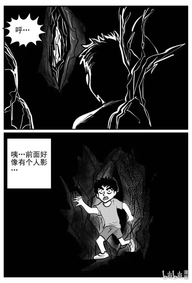 小智怪谈_h 415 日光禁区（6） 第7页