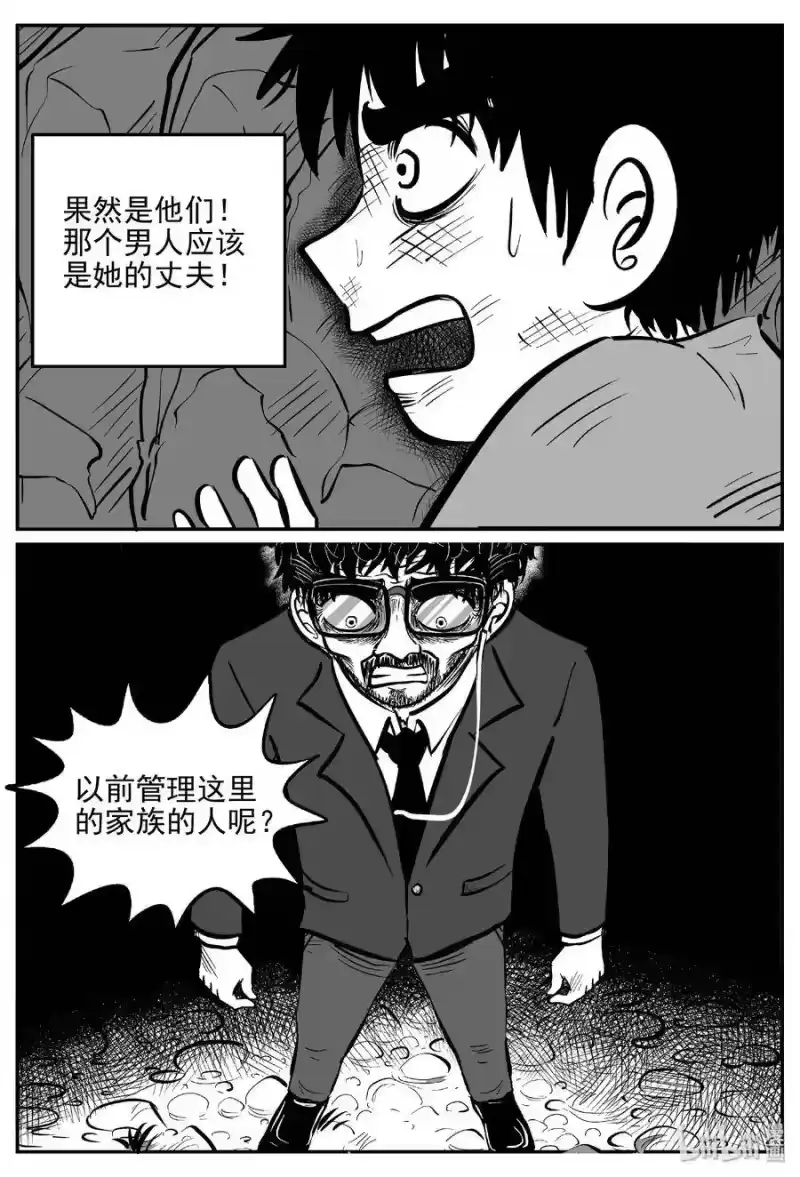 小智怪谈_h 416 日光禁区（7） 第13页