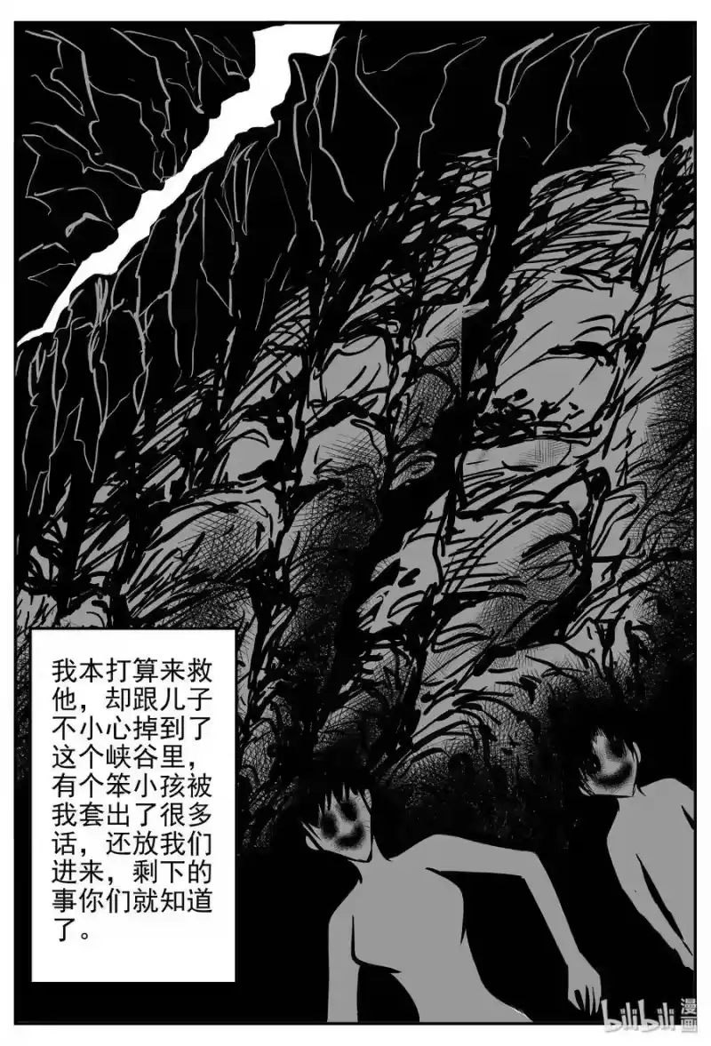 小智怪谈_h 416 日光禁区（7） 第16页