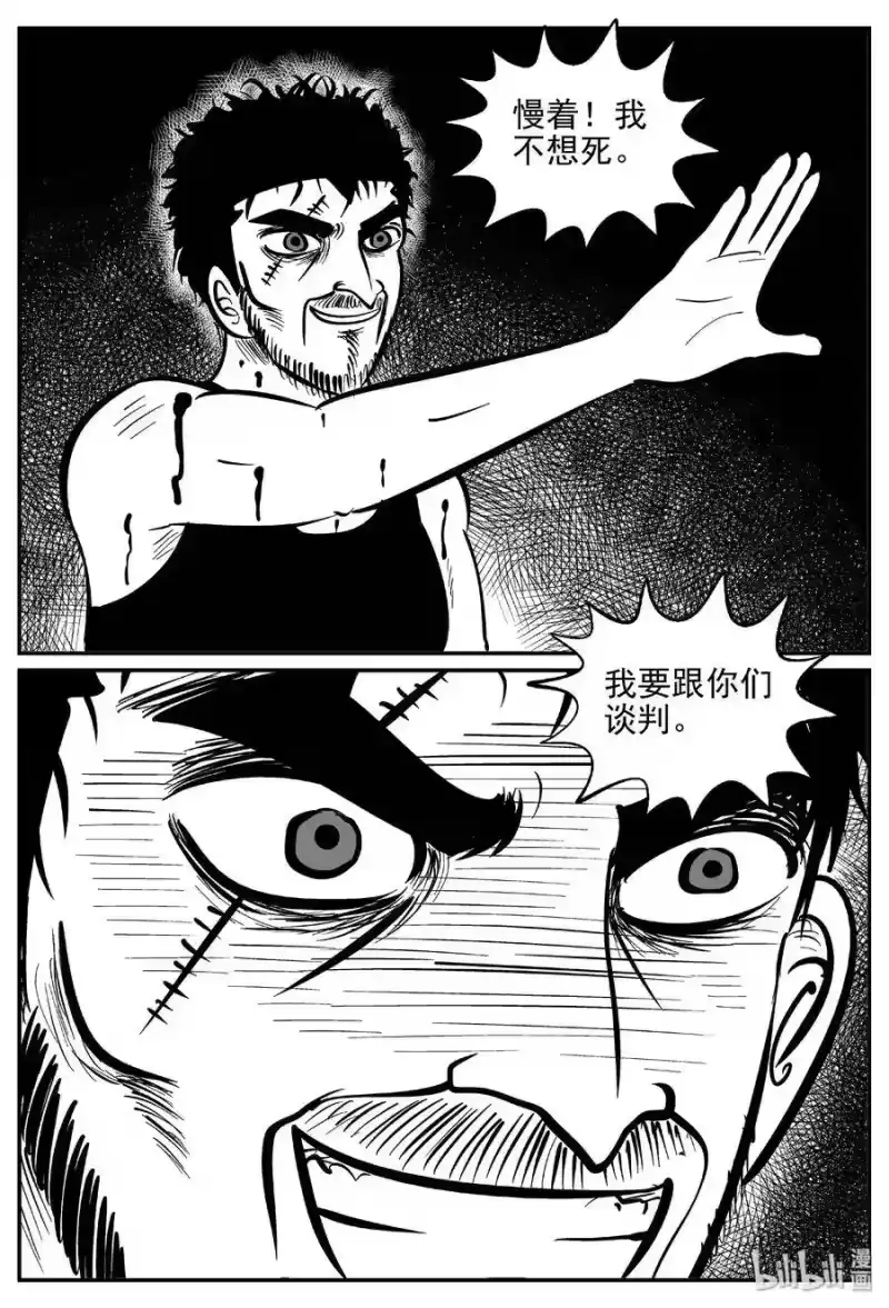 小智怪谈_h 416 日光禁区（7） 第18页