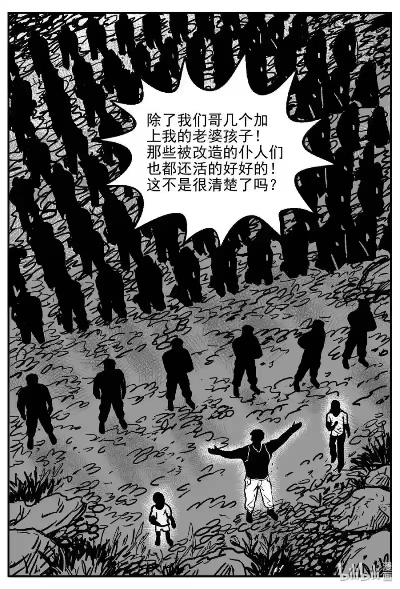 小智怪谈_h 416 日光禁区（7） 第19页