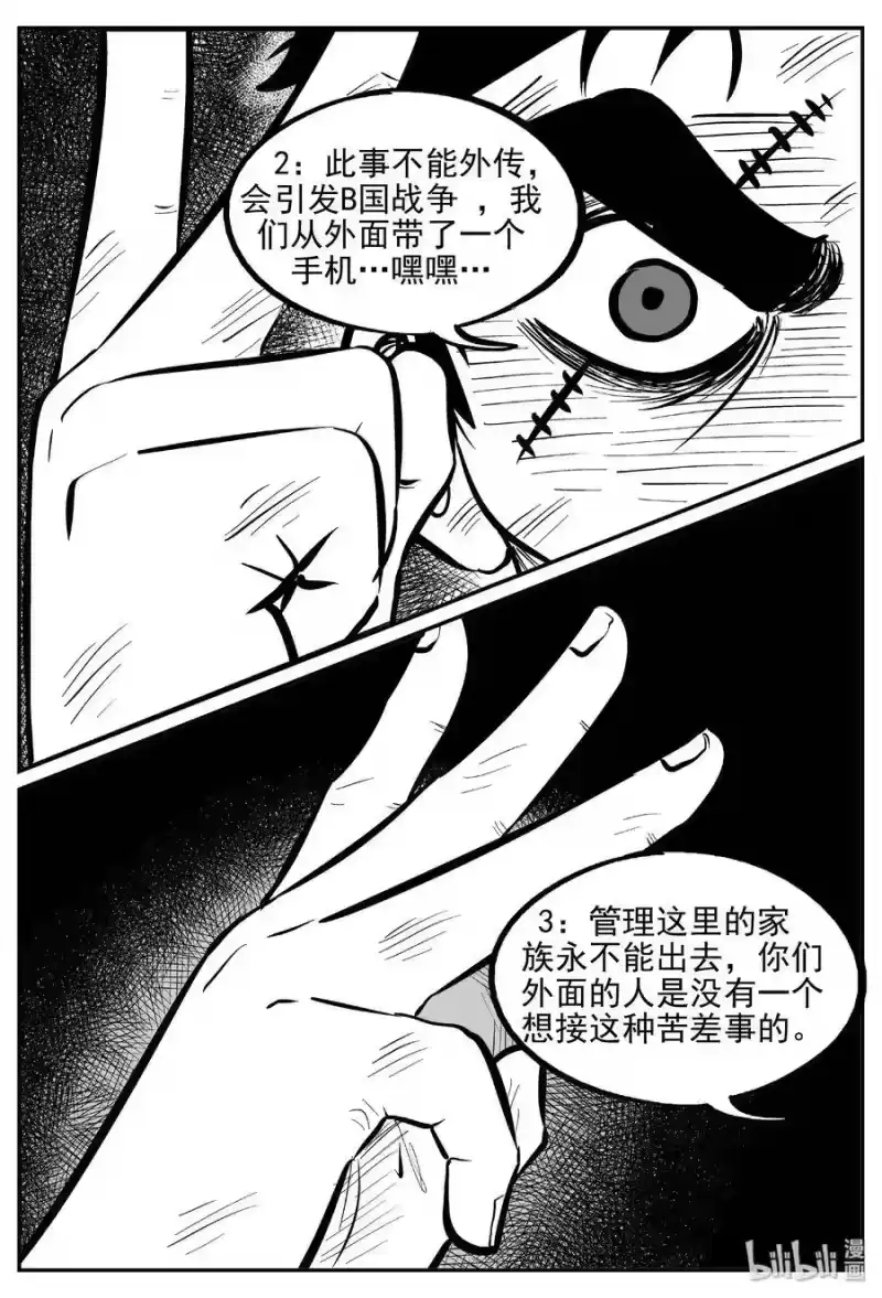 小智怪谈_h 416 日光禁区（7） 第22页