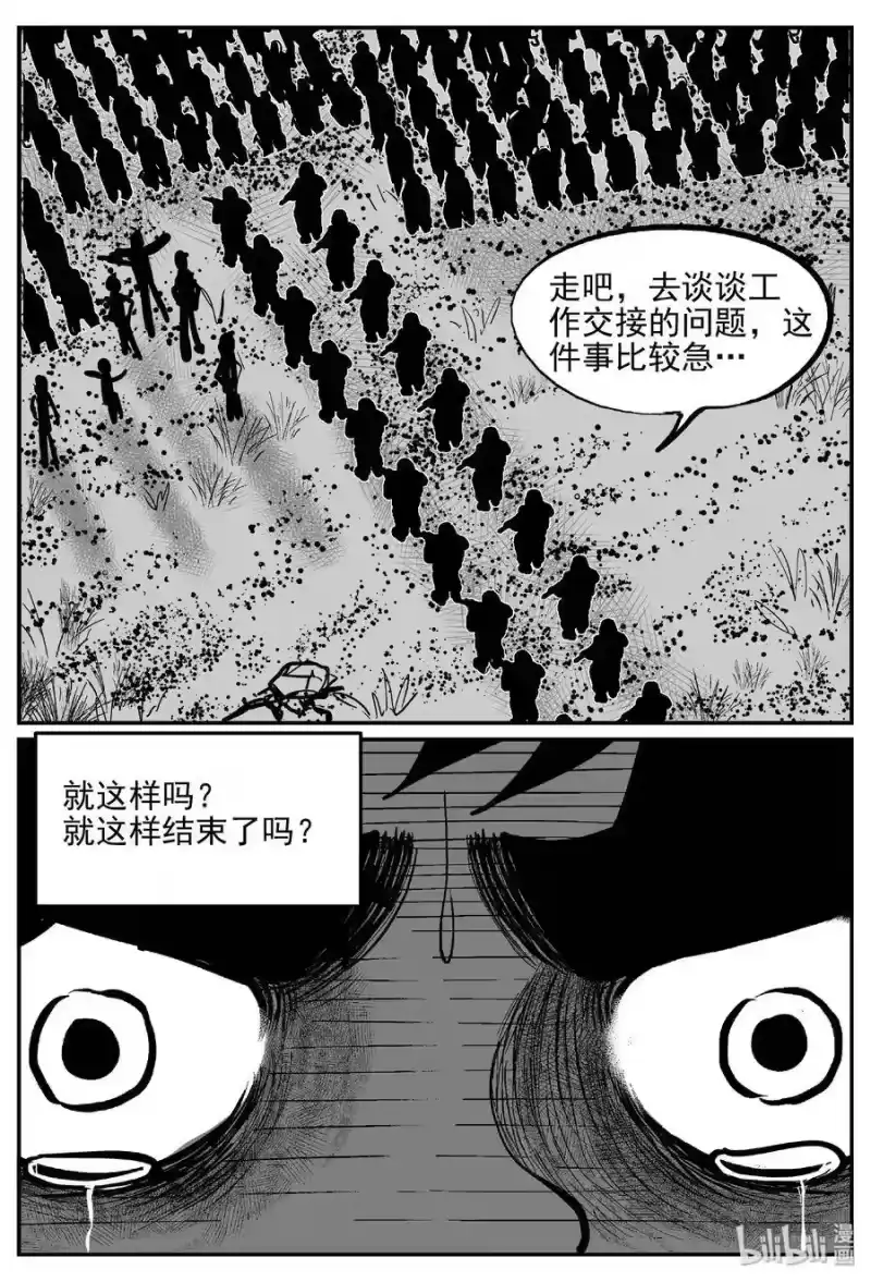 小智怪谈_h 416 日光禁区（7） 第25页