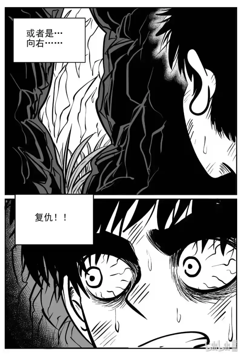 小智怪谈_h 416 日光禁区（7） 第28页