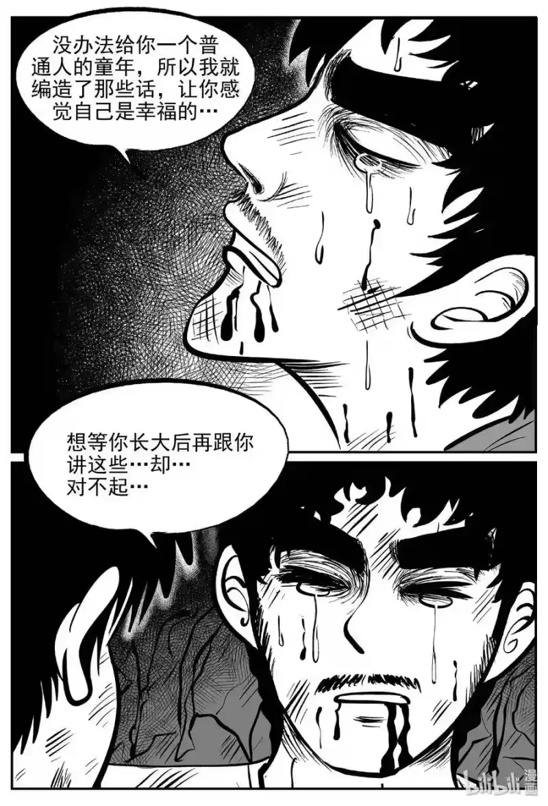 小智怪谈_h 416 日光禁区（7） 第4页