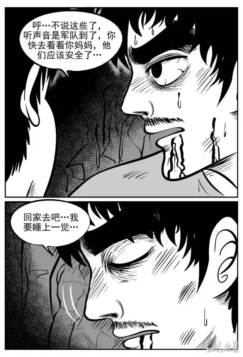 小智怪谈_h 416 日光禁区（7） 第5页
