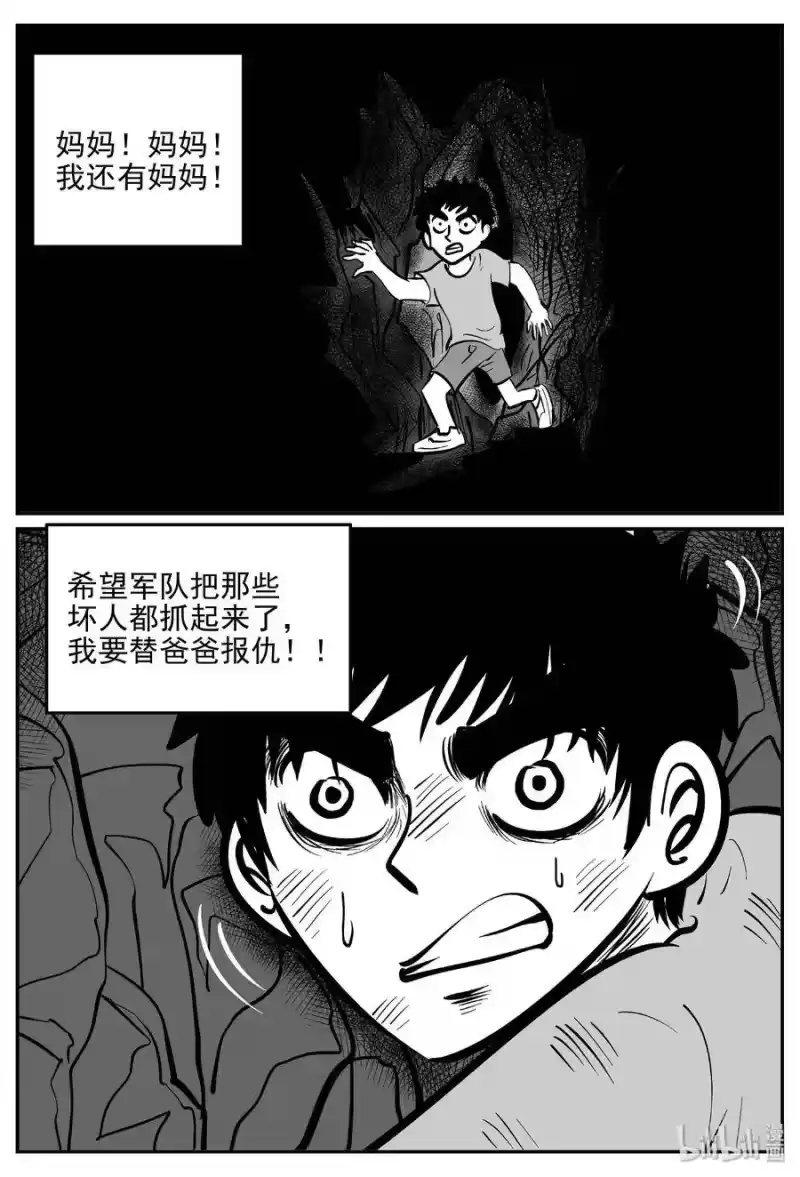 小智怪谈_h 416 日光禁区（7） 第7页