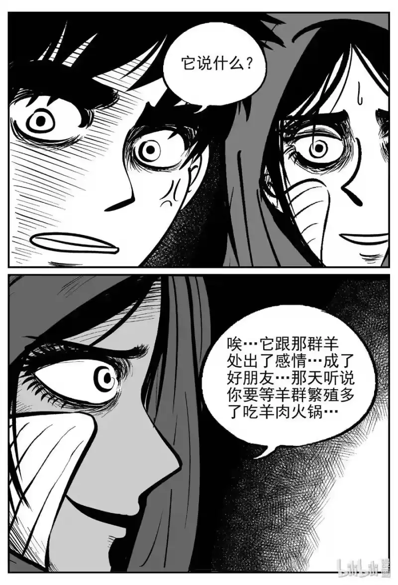 小智怪谈_h 417 它5.5（1） 第13页