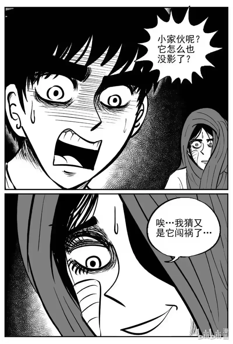 小智怪谈_h 417 它5.5（1） 第5页
