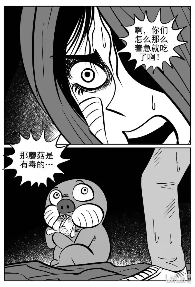 小智怪谈_h 422 它5.5（4） 第12页