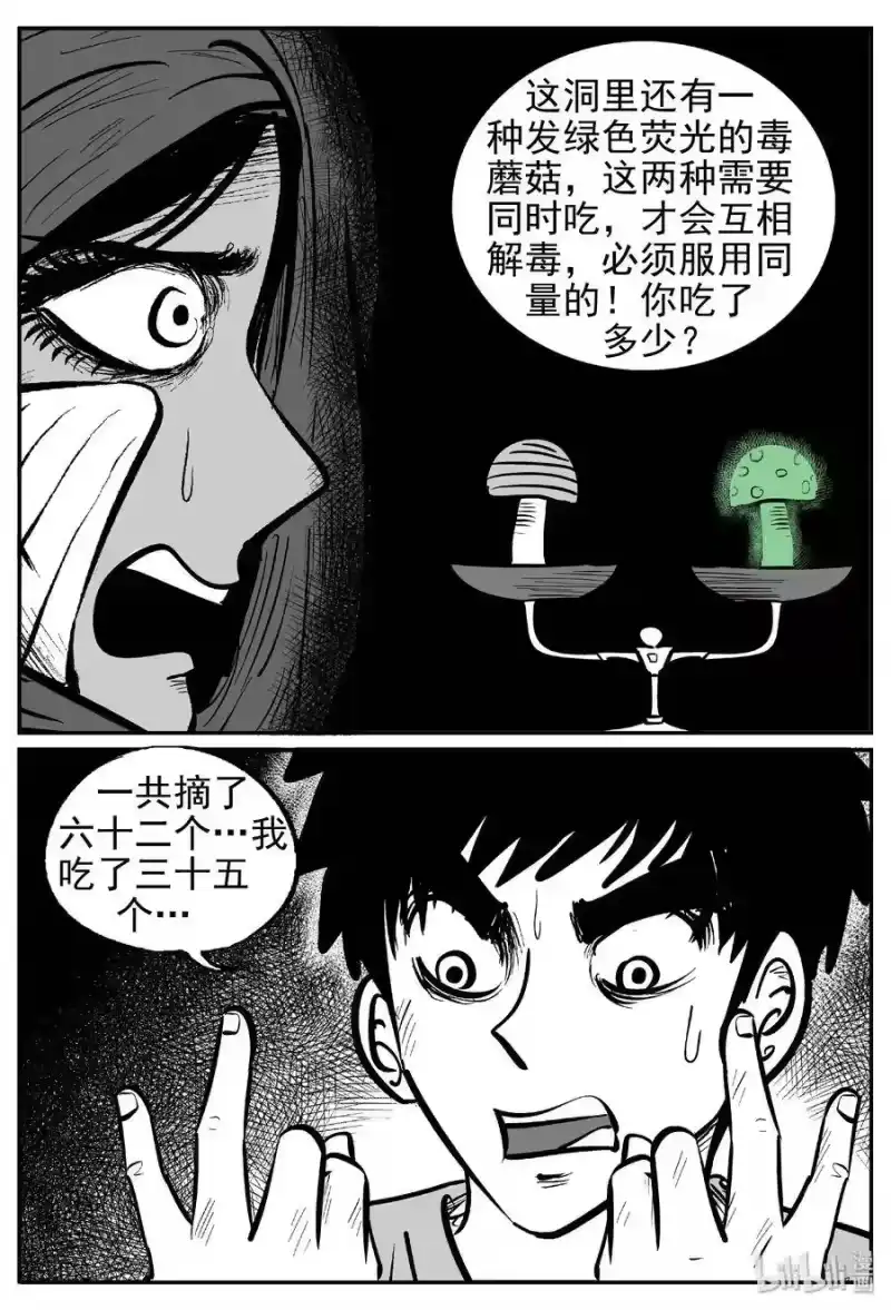 小智怪谈_h 422 它5.5（4） 第13页