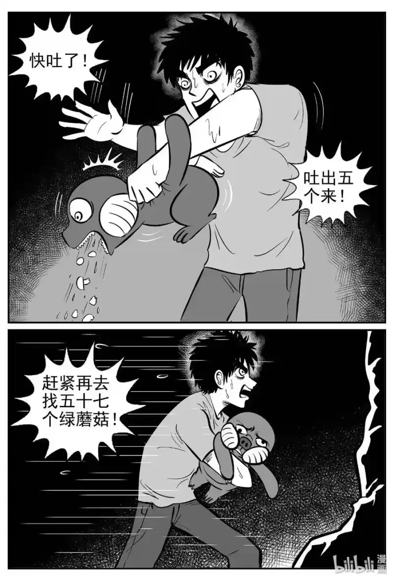 小智怪谈_h 422 它5.5（4） 第14页