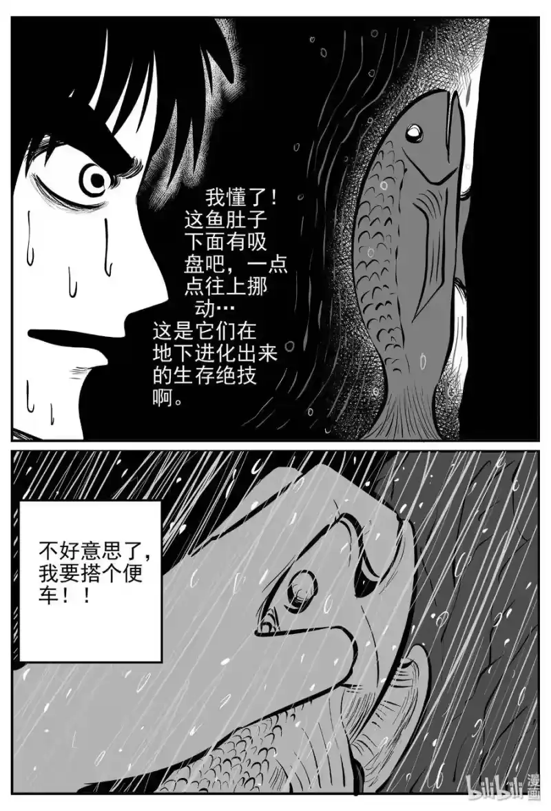 小智怪谈_h 424 它5.5（6） 第13页