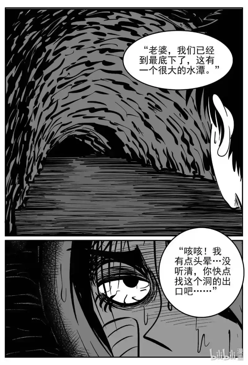 小智怪谈_h 424 它5.5（6） 第21页