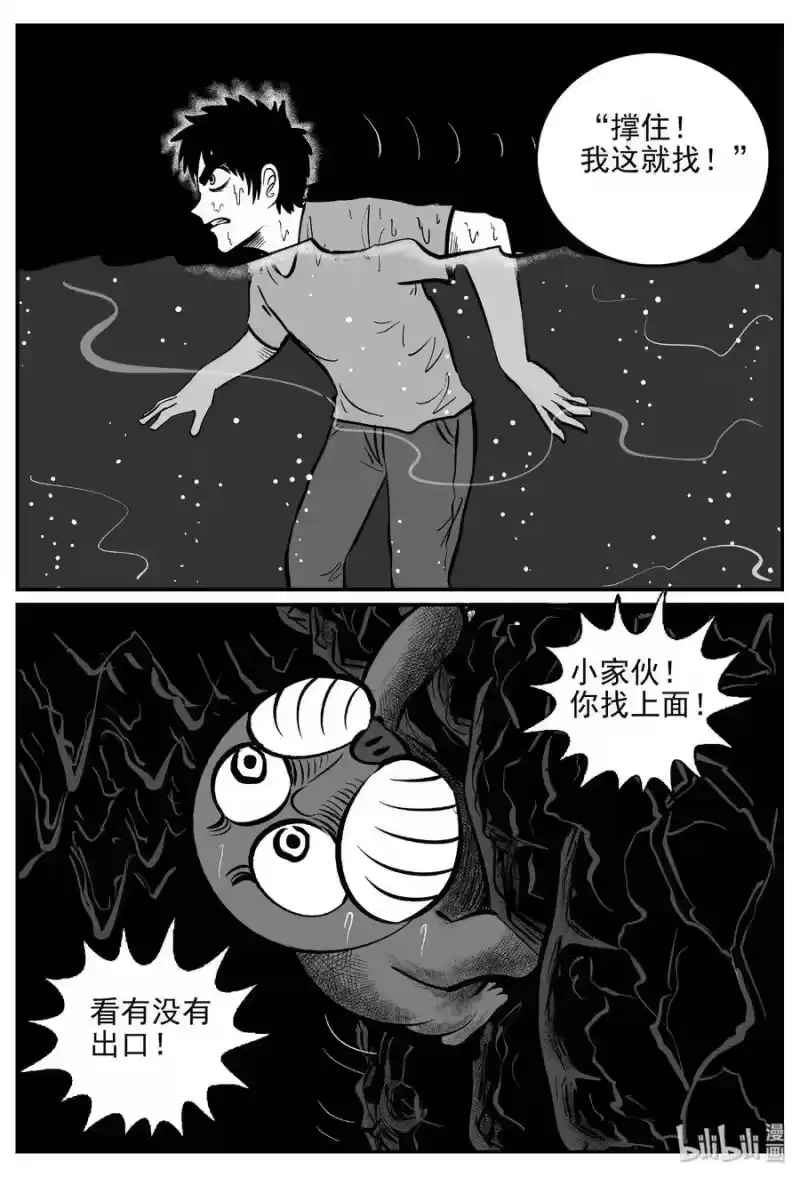 小智怪谈_h 424 它5.5（6） 第22页