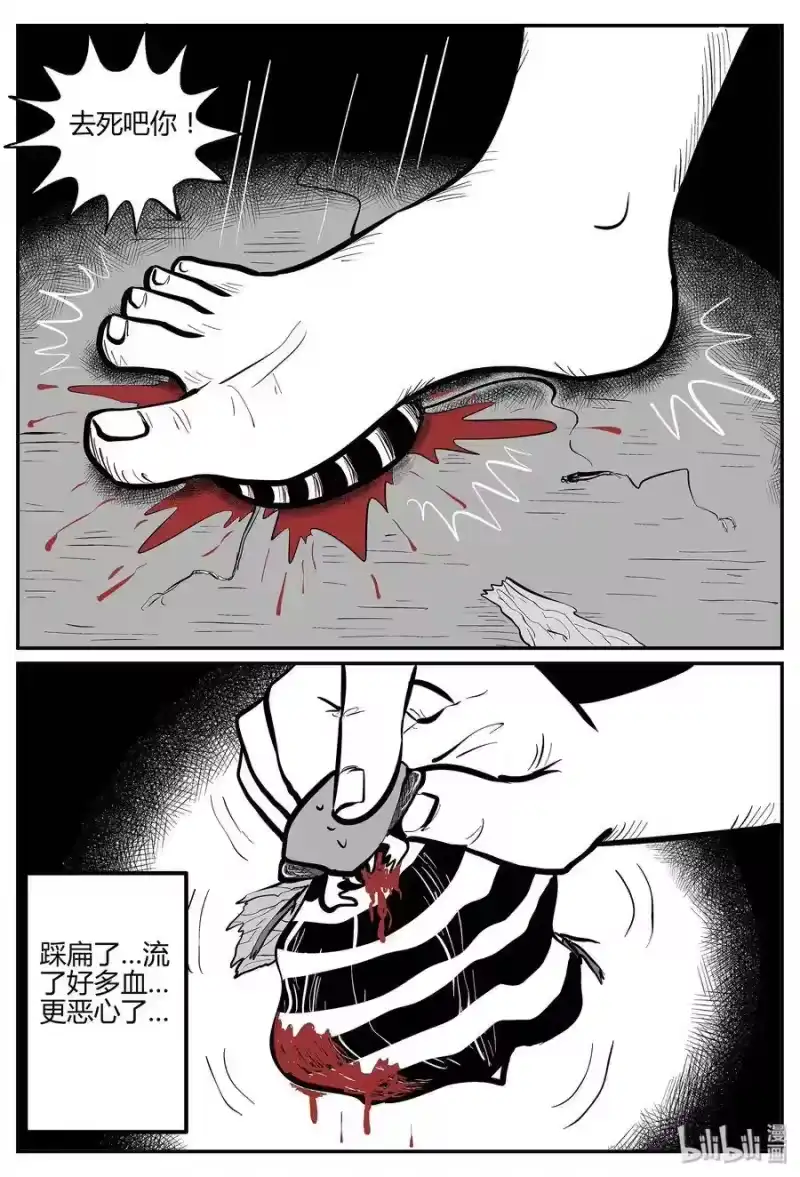小智怪谈_h 041 它：蜂群（2） 第11页