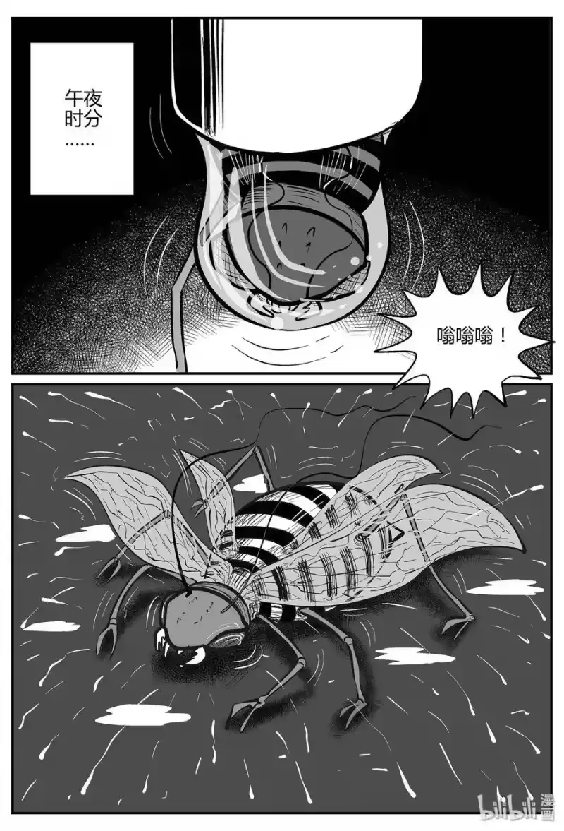 小智怪谈_h 041 它：蜂群（2） 第13页