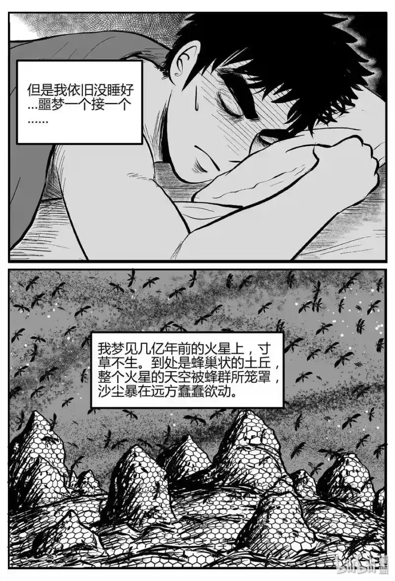 小智怪谈_h 041 它：蜂群（2） 第16页