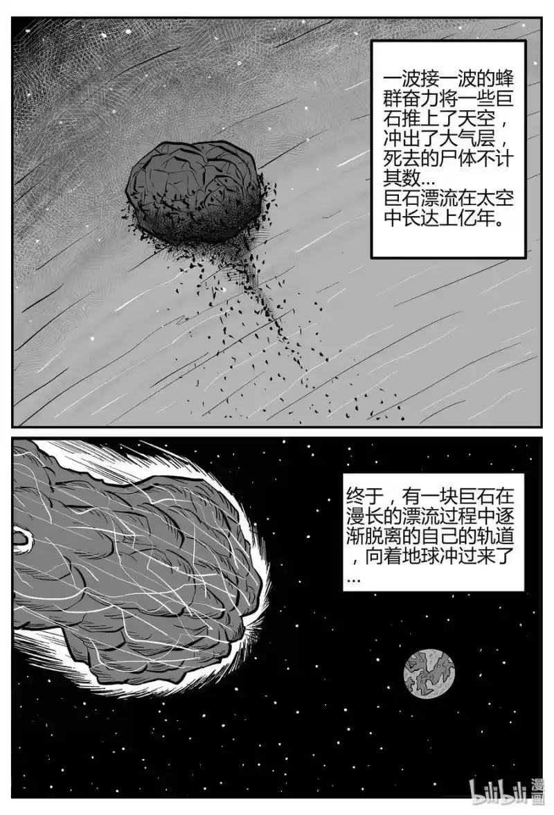 小智怪谈_h 041 它：蜂群（2） 第17页