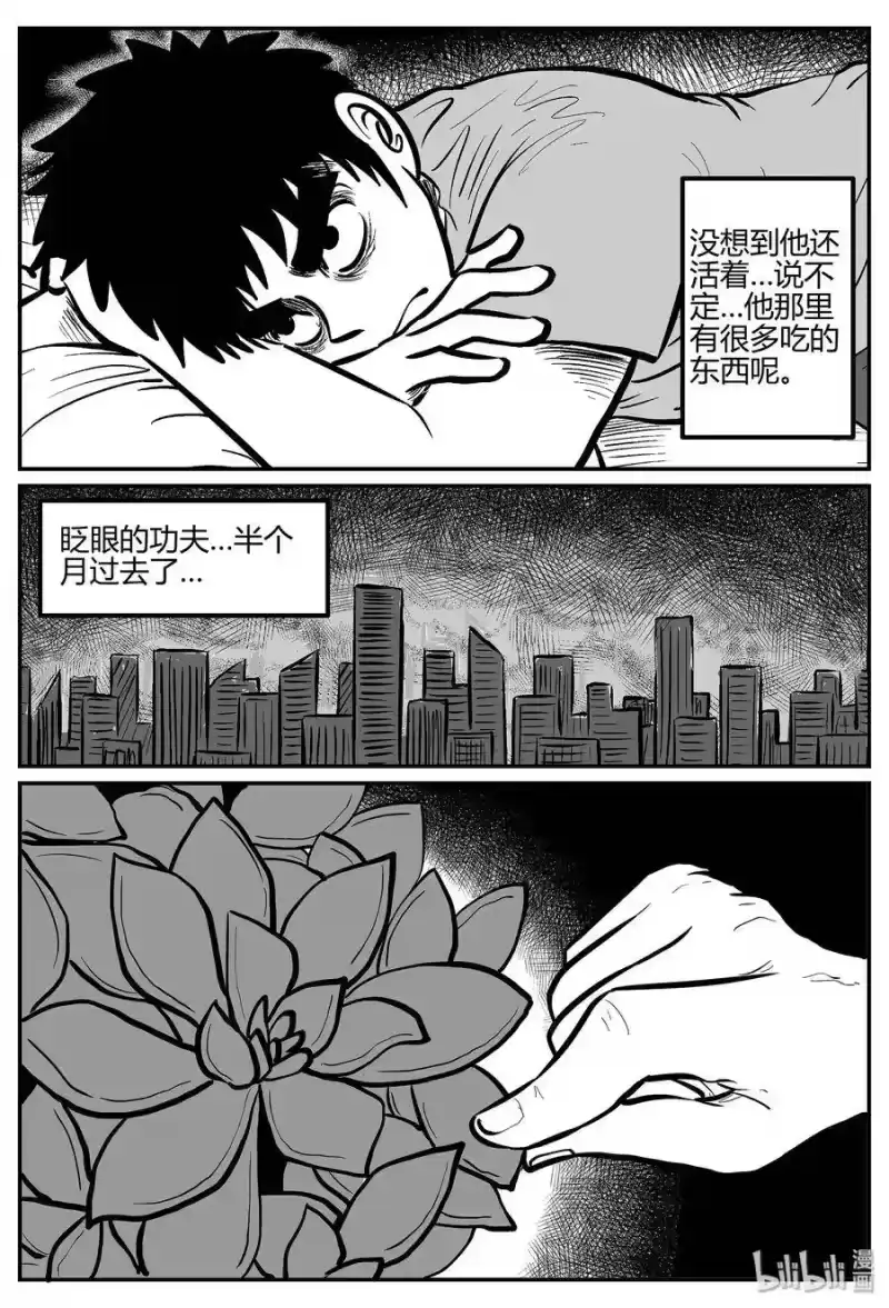 小智怪谈_h 041 它：蜂群（2） 第19页