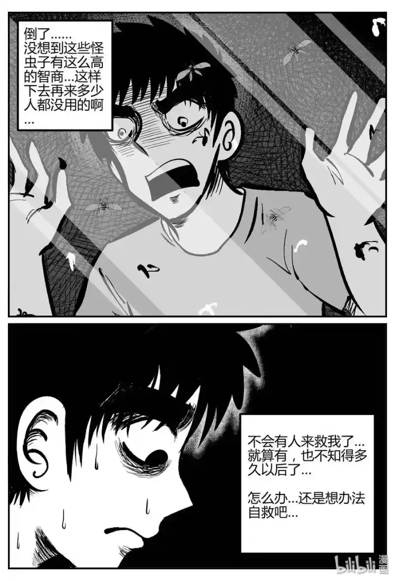 小智怪谈_h 041 它：蜂群（2） 第2页