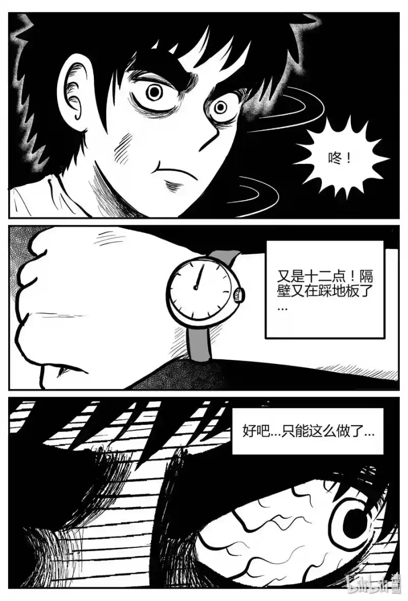 小智怪谈_h 041 它：蜂群（2） 第21页