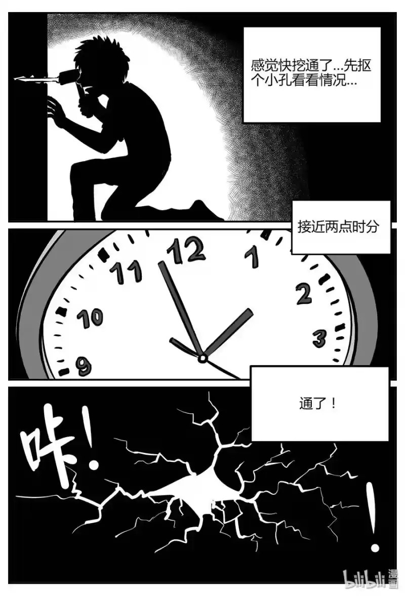 小智怪谈_h 041 它：蜂群（2） 第25页