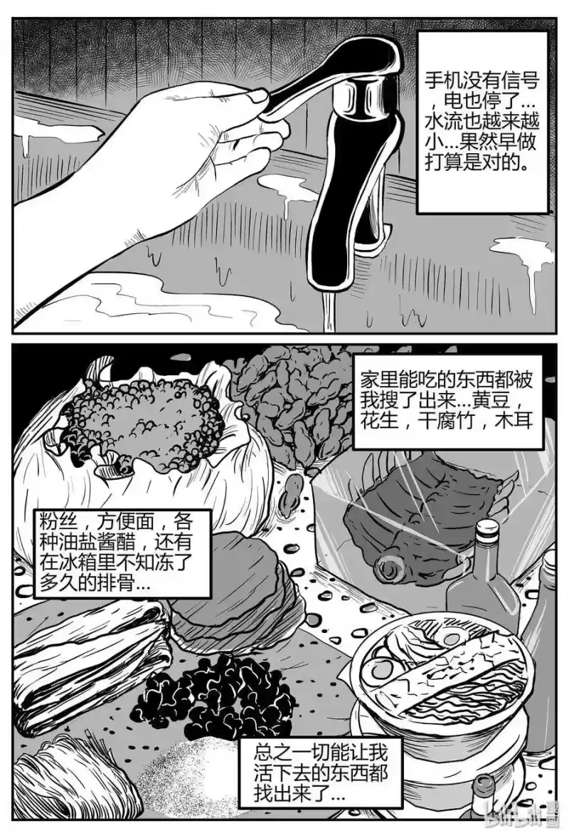 小智怪谈_h 041 它：蜂群（2） 第4页