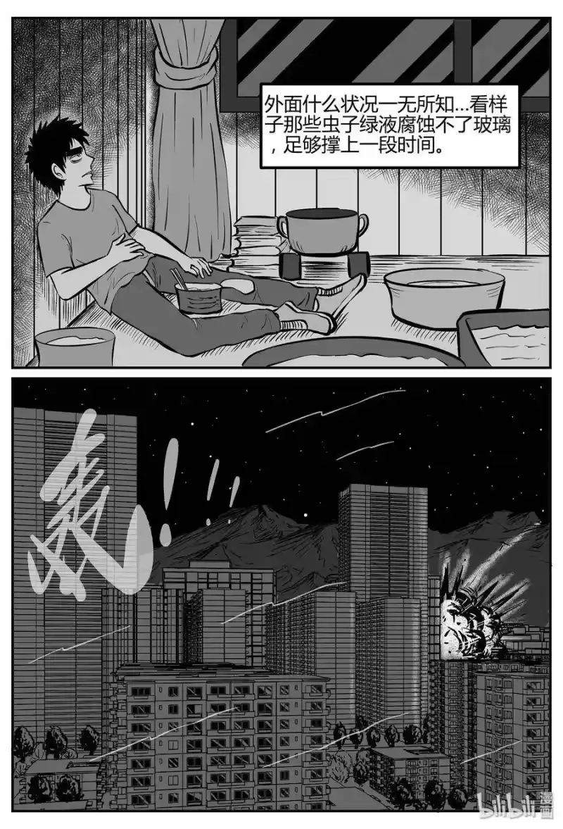 小智怪谈_h 041 它：蜂群（2） 第6页